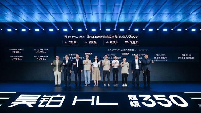 九游体育：权益拉满、豪华满配广汽昊铂HL增程版正式上市(图1)