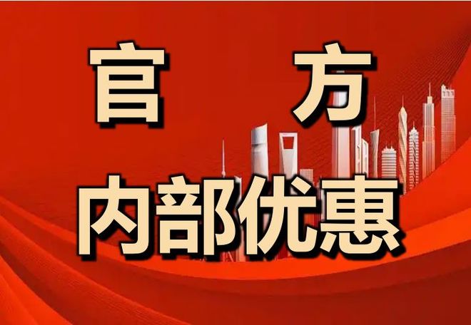 九游app：最新房价：翰熙典居价格折扣内部优惠价官方售楼处发布！
