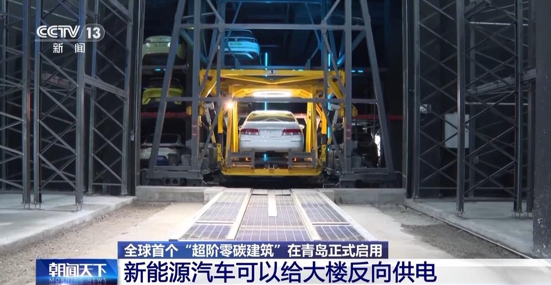 九游体育：全球首个“超阶零碳建筑”在青岛启用 可破解动力电池回收难题(图5)