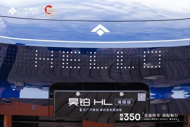 星源所至满配畅行 广汽昊铂HL增程版郑州域上市(图5)