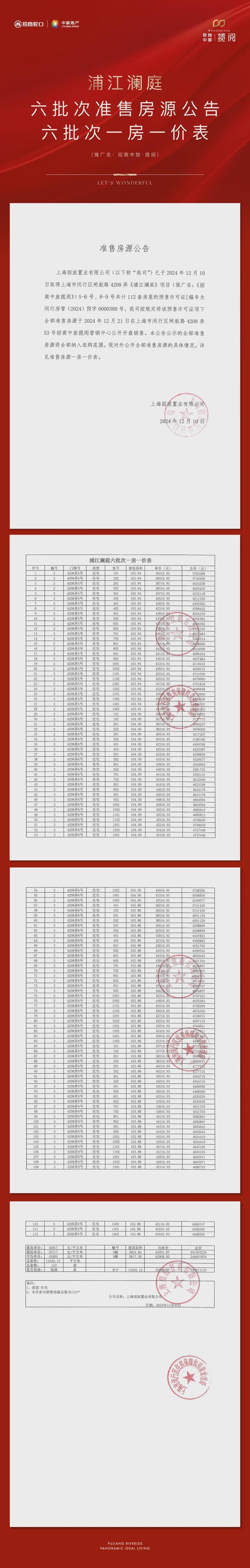 九游官网入口：◈招商中旅揽阅售楼处招商中旅揽阅官方网站：品质生活首选！(图2)