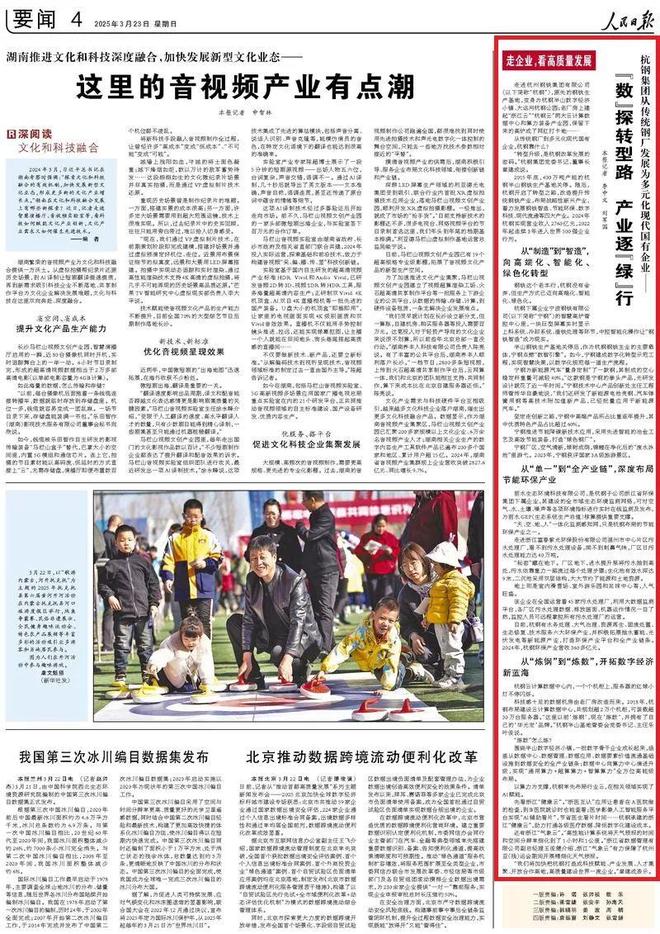 九游体育：走企业看高质量发展：杭钢集团“数”探转型路 产业逐“绿”行