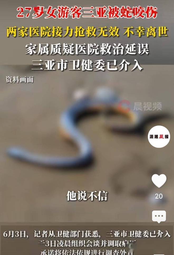 27岁女游客被蛇咬身亡!身材一绝是家中独生女肤白貌美太可惜