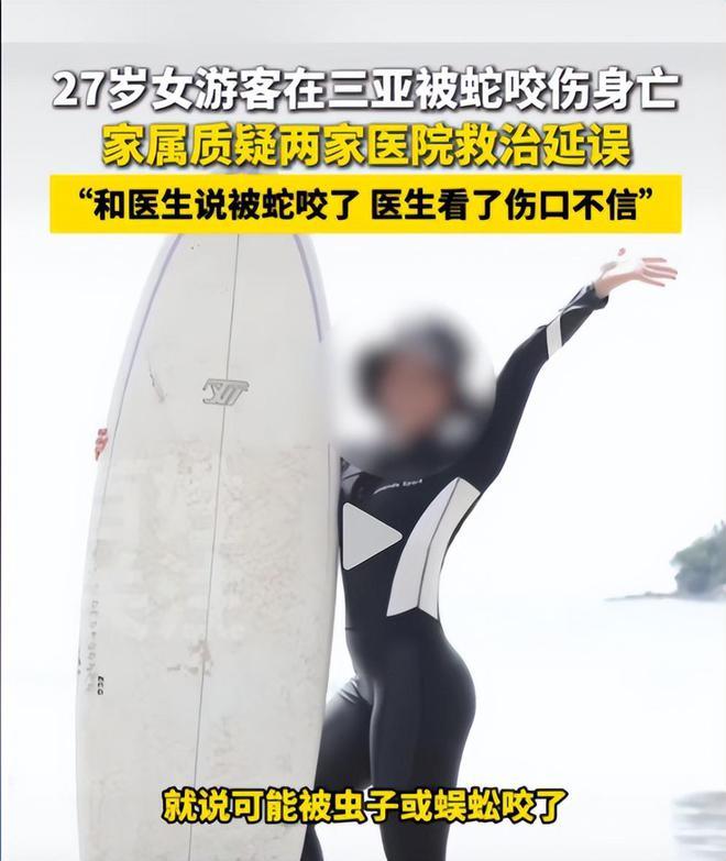 27岁女游客被蛇咬身亡！身材一绝是家中独生女肤白貌美太可惜(图4)