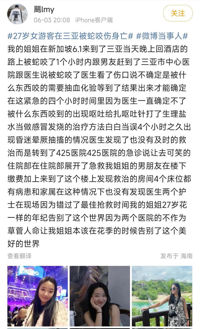 27岁女游客被蛇咬身亡！身材一绝是家中独生女肤白貌美太可惜(图7)
