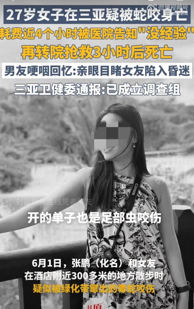 27岁女游客被蛇咬身亡！身材一绝是家中独生女肤白貌美太可惜(图9)