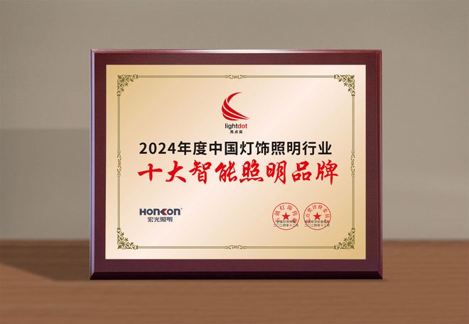 古镇灯饰传媒专访：宏光照明董事长黄亮竣亲述 24 年追光路！(图3)