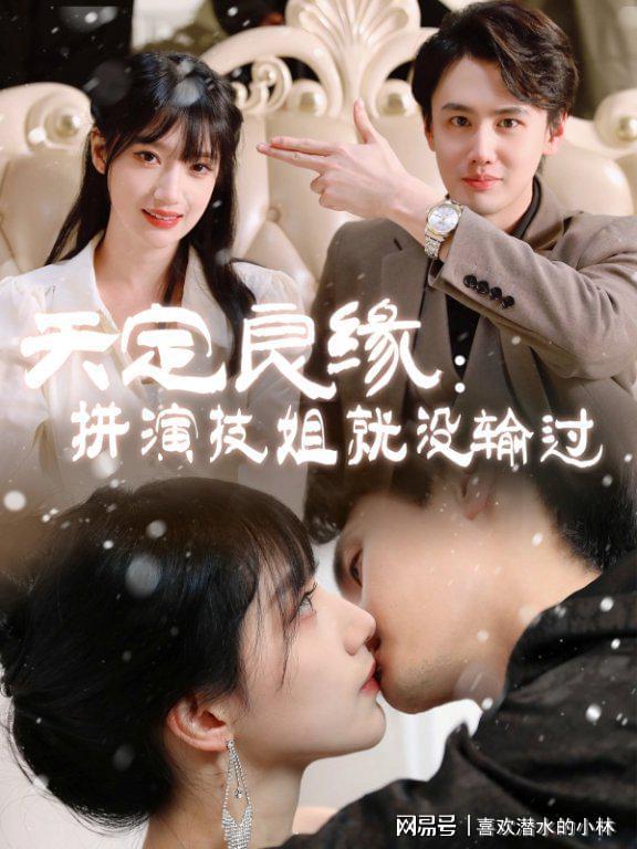 好看短剧《天赐小福星》神作密码全盘破译！(图3)