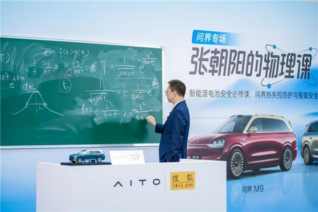 《张朝阳的物理课》赛力斯超级工厂开课!解析问界电池防护密码