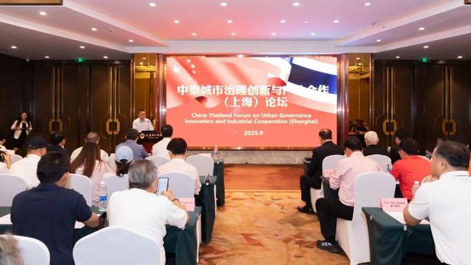 九游体育：中泰城市治理创新与产业合作（上海）论坛在静安举办