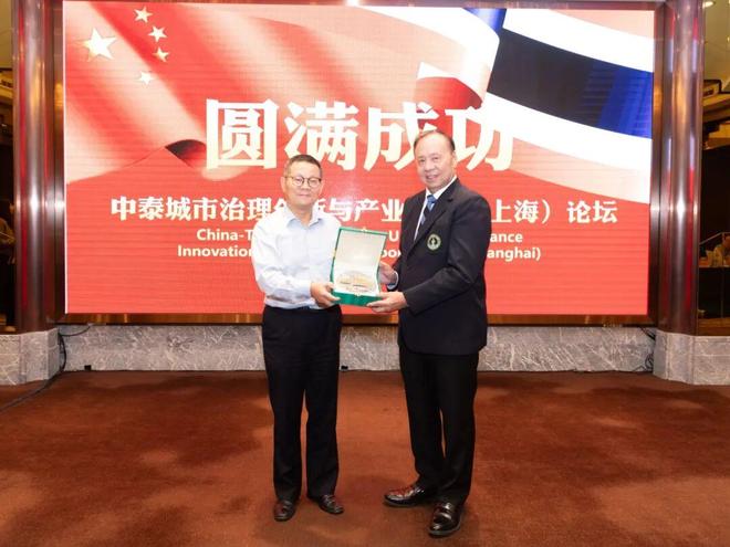 九游体育：中泰城市治理创新与产业合作（上海）论坛在静安举办(图2)