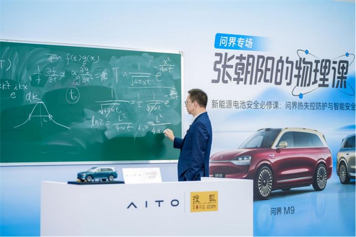 九游官网入口：《张朝阳的物理课》问界专场新能源电池安全必修课(图3)