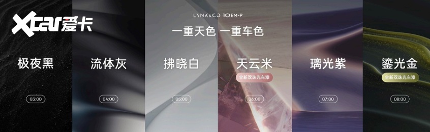 智能电混四驱轿车领克10 EM-P正式上市限时优惠价1638万-2018万(图5)