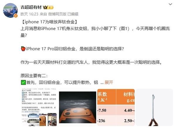 理想员工谈iPhone 17 Pro放弃钛合金：提升散热且减重(图4)