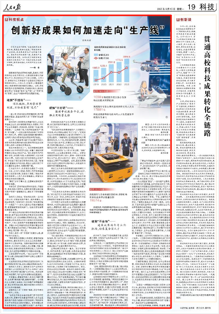 九游app:人民日报关注|江苏等地探索推动创新成果从“实验室”走向“生产线”