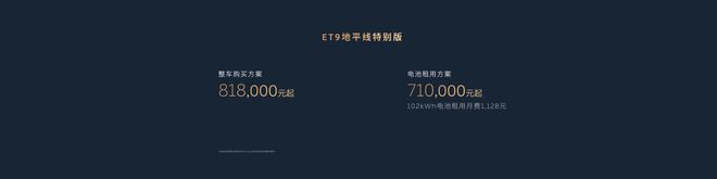 蔚来NIO Day 2025｜第三代全新ES8上市 还有ET9特别版(图19)