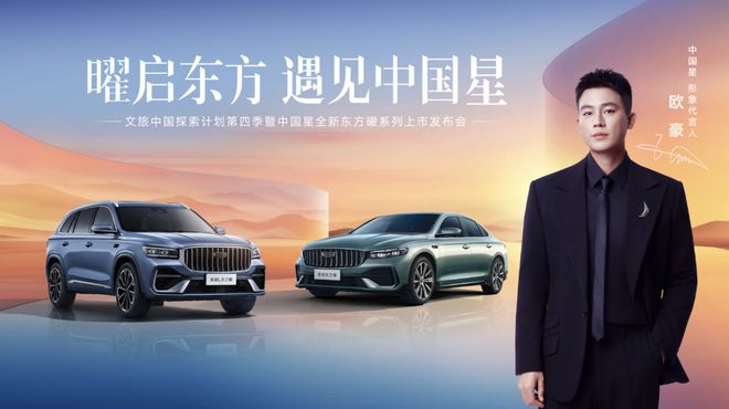987万元起智能油车新卷王吉利中国星全新东方曜系列来了！