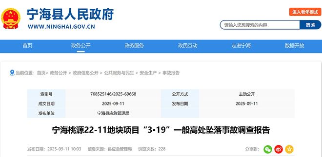 九游app：致1名工人死亡宁海县22-11地块项目3·19高坠事故调查报告公布
