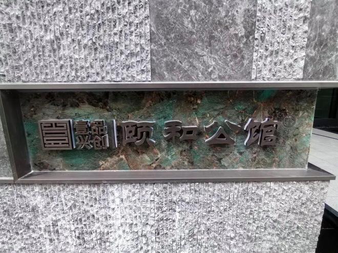 颐和公馆(售楼处)2025首页-海淀颐和公馆最新发布官方网站-欢迎您