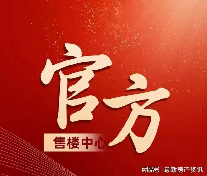 九游官网入口：招商中旅揽阅售楼处——官方网站(图2)