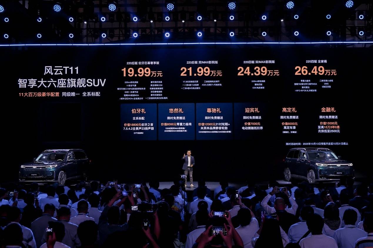 九游官网入口：1999万元起风云T11正式预售(图7)
