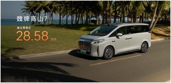 高山7入列魏牌高山家族集结完成