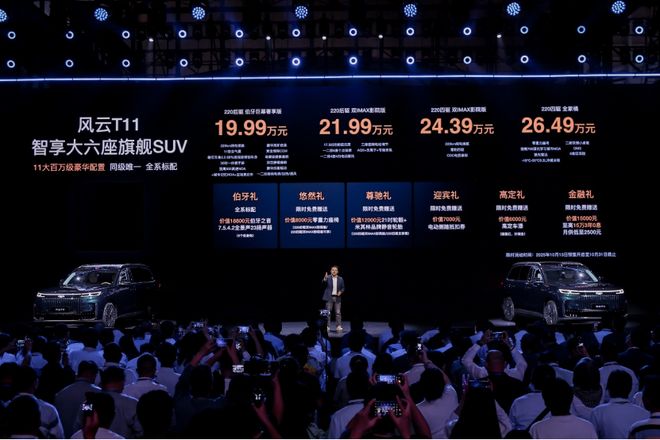 智享大六座旗舰SUV预售风云T11兑现家庭期待(图8)