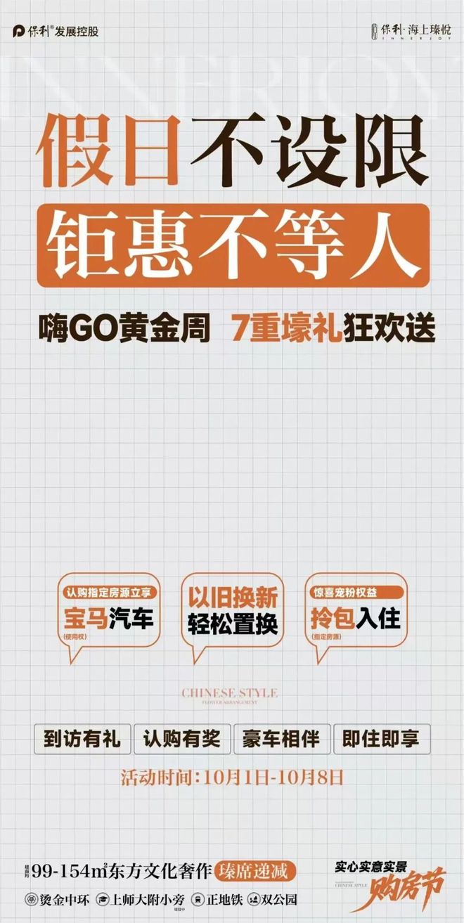 甄选好房@宝山保利海上瑧悦官方售楼处电话：项目地址@最新房价(图4)