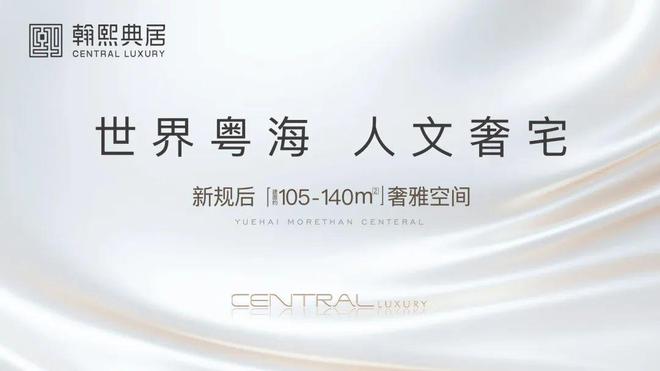 翰熙典居2025）翰熙典居百度官方网站_百科_房天下(图1)