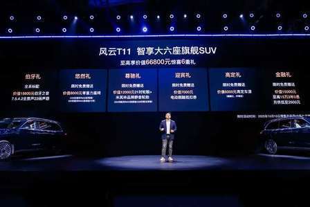 风云T11智享大六座SUV预售开启1999万起重塑家庭出行标杆(图2)