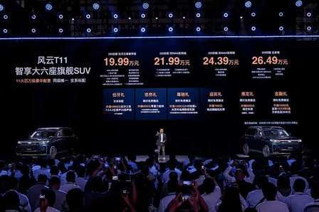 风云T11智享大六座SUV预售开启1999万起重塑家庭出行标杆(图8)