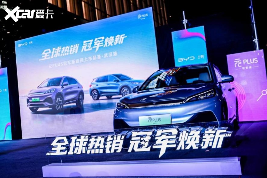 九游体育：从“中国冠军”到“全球爆款”比亚迪元PLUS冠军版武汉上市(图4)