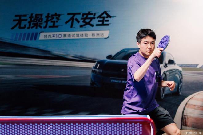 从球拍到赛道梁靖崑与领克Z10共探速度与激情的边界(图6)