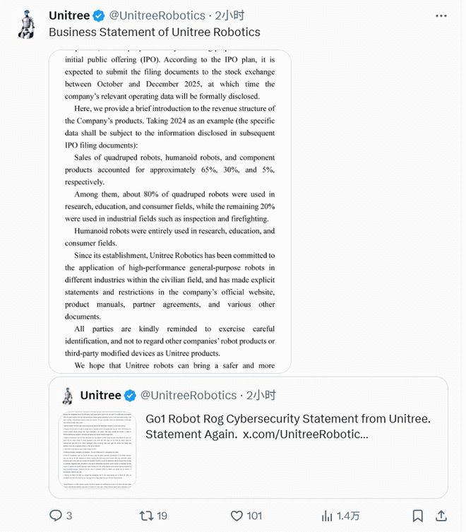 宇树科技称将在四季度提交IPO申请 曾称营收已过10亿