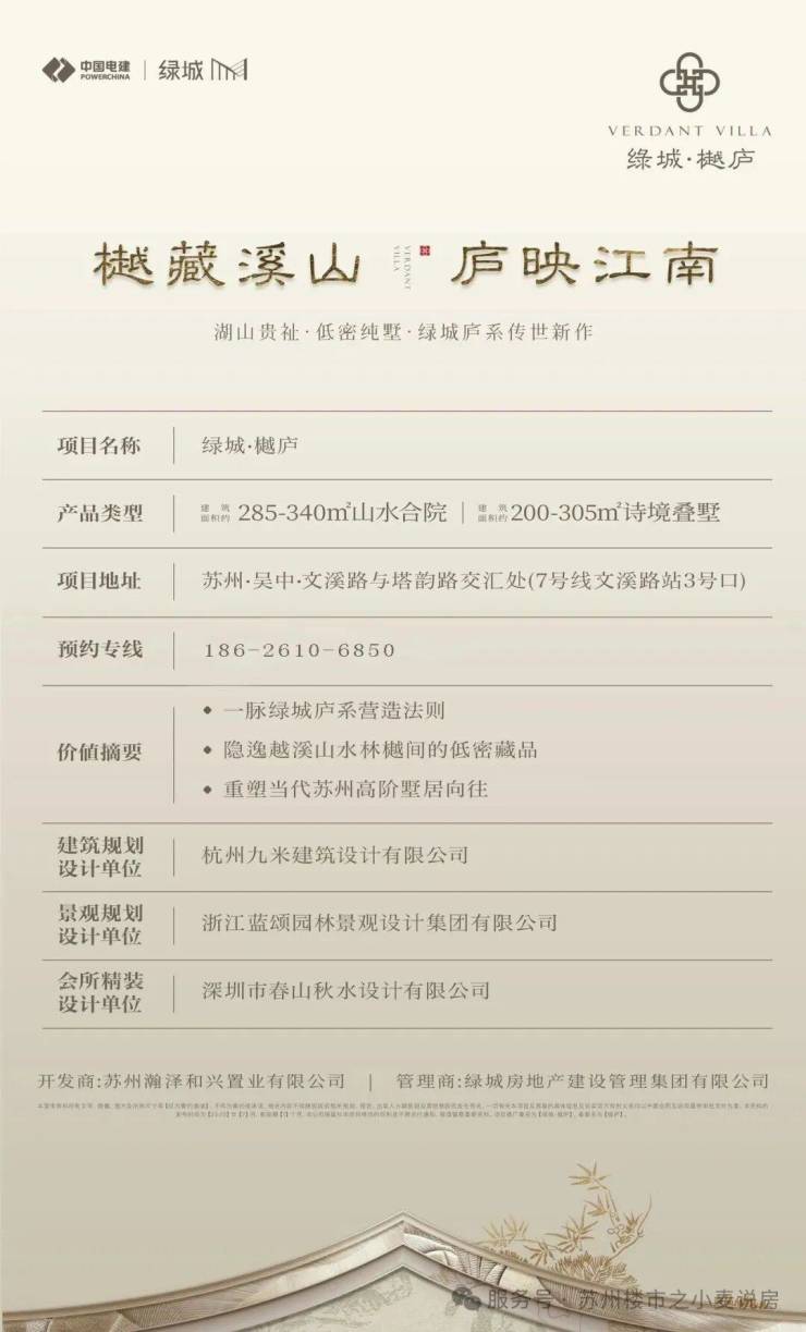 绿城樾庐售楼处电线)绿城樾庐售楼中心地址楼盘百科首页网站楼盘百科首页网站24小时热线电话(图16)