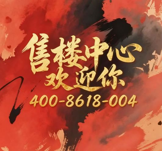 九游官网入口：【楼市资讯】望廷售楼处官方发布：心动选择震撼登场!