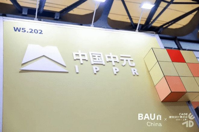 CADE建筑设计博览会2025（上海）盛大启幕 以建筑为约连接人、自然与未来(图15)