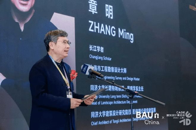 CADE建筑设计博览会2025（上海）盛大启幕 以建筑为约连接人、自然与未来(图5)