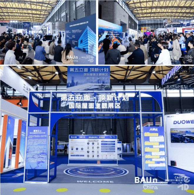 CADE建筑设计博览会2025（上海）盛大启幕 以建筑为约连接人、自然与未来(图14)