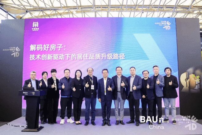 CADE建筑设计博览会2025（上海）盛大启幕 以建筑为约连接人、自然与未来(图20)