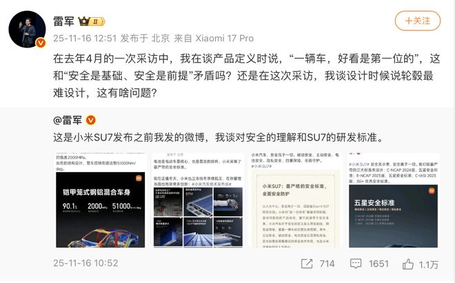 雷军连发微博谈小米汽车：好看和安全并不矛盾有人歪曲抹黑