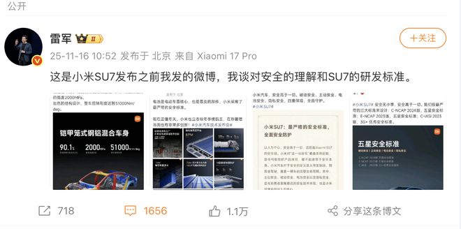 雷军连发微博谈小米汽车：好看和安全并不矛盾有人歪曲抹黑(图2)