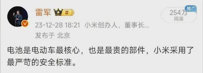 看大厂｜雷军重申小米SU7研发标准2023-2024年曾多次强调“安全高于一切”(图2)
