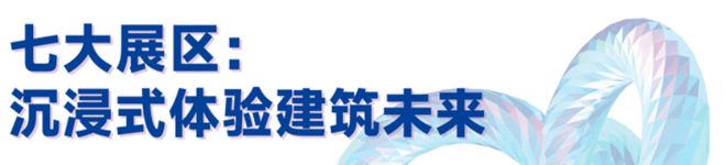 九游官网入口：聚焦 “链接与共生” 2025C³未来建筑大会圆满收官！(图2)
