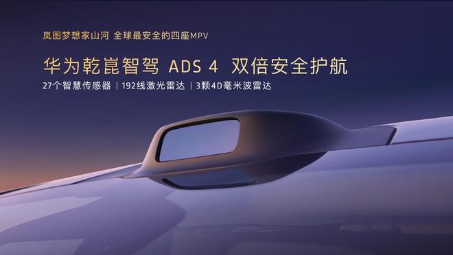 九游app：中国企业家的乘坐“终极答案” 岚图梦想家山河7099万元耀目上市(图4)