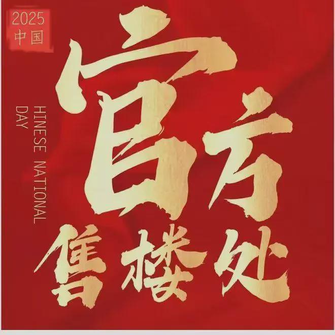 九游体育：热搜好房｜公交珠实·花城云著官方售楼处发布打造理想品质生活