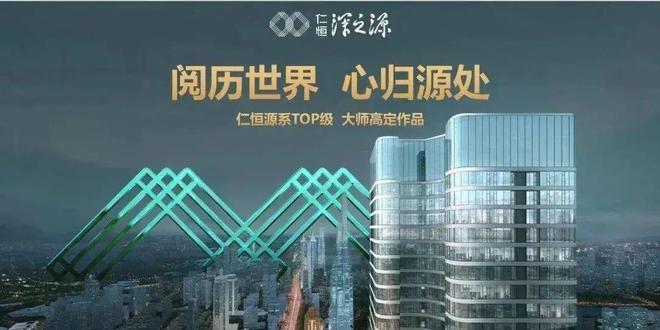 九游体育：海归特价房❄️仁恒深之源官方营销中心官方电话✅售楼处团购优惠(图2)