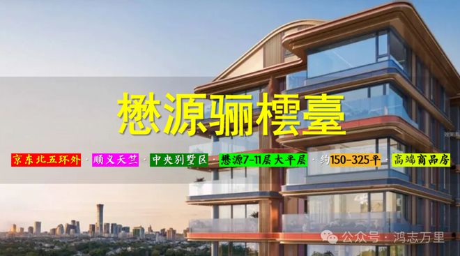 九游app：懋源骊橒臺售楼处2025懋源骊橒臺官方首页网站楼盘详情北京房天下(图2)