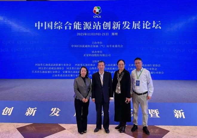 九游体育：综合能源站发展迈进快车道——中国综合能源站创新发展论坛暨新智能智造展示会圆满举行(图2)