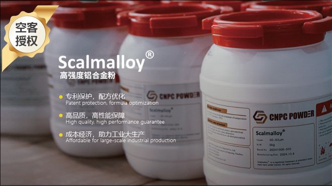 空客高强铝合金粉末价格下降80%中体新材深化钪元素供应链战略合作(图2)